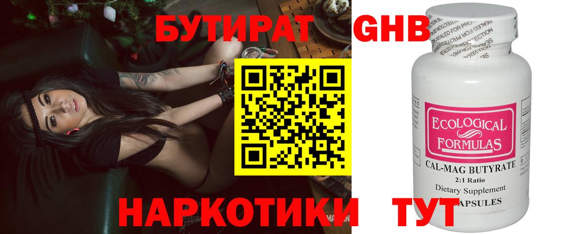 Бутират Butirat Димитровград