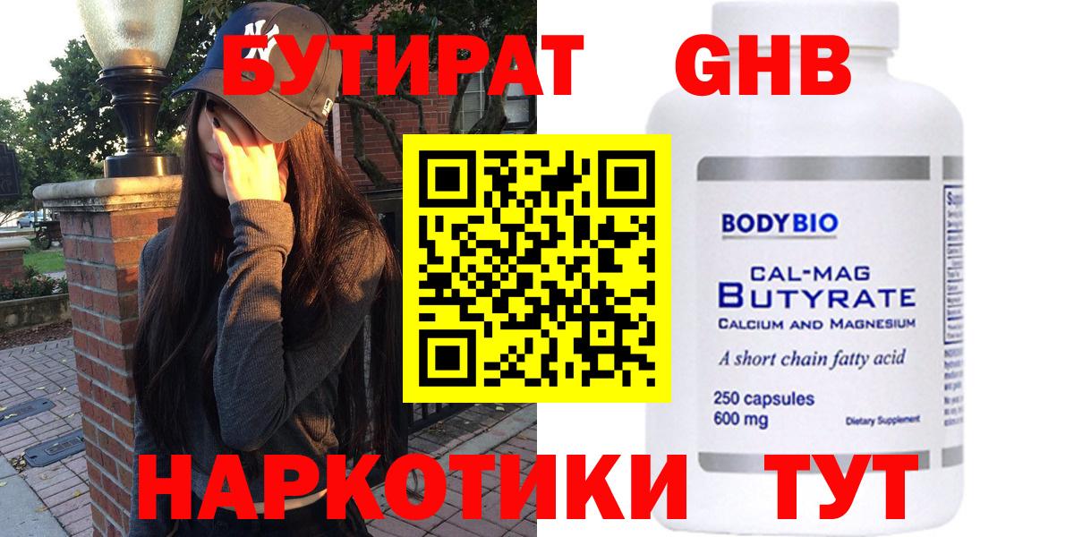 Димитровград  БУТИРАТ бутандиол  Вход с VPN 