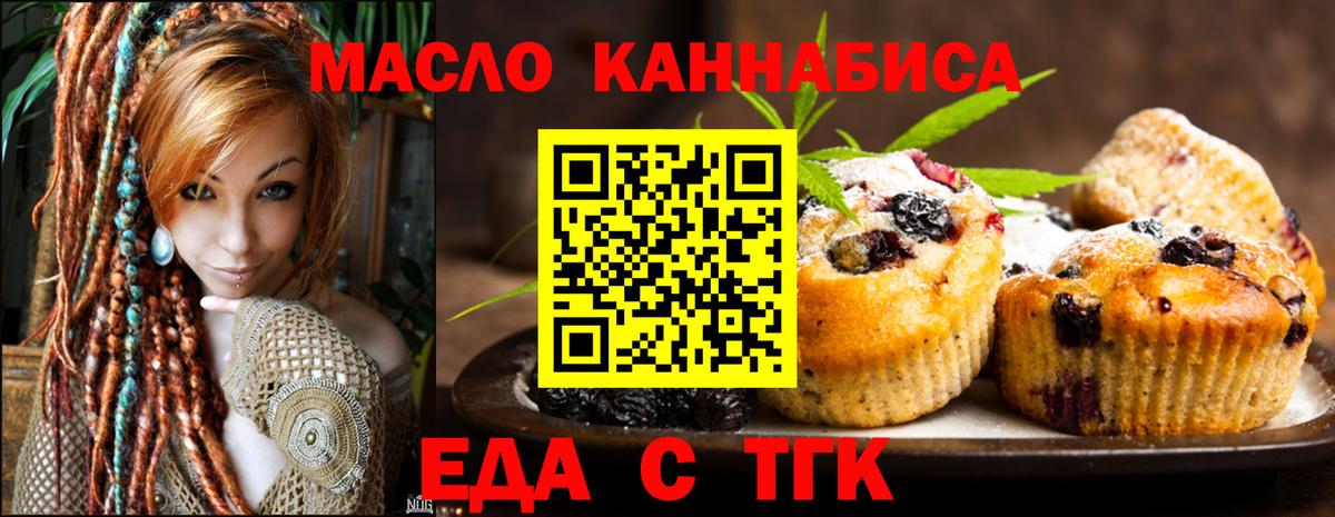 Димитровград  Печенье с ТГК конопля  Вход с VPN 