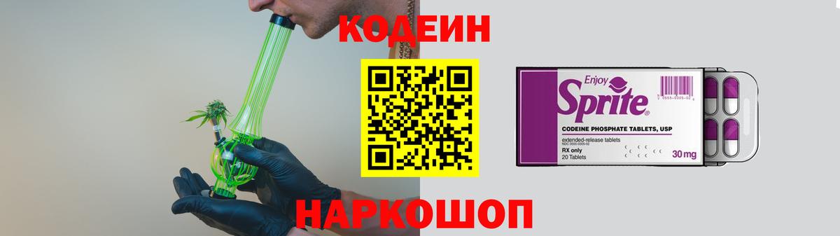 Кодеин напиток Lean (лин)  Вход с VPN  Димитровград  Codein Purple Drank 