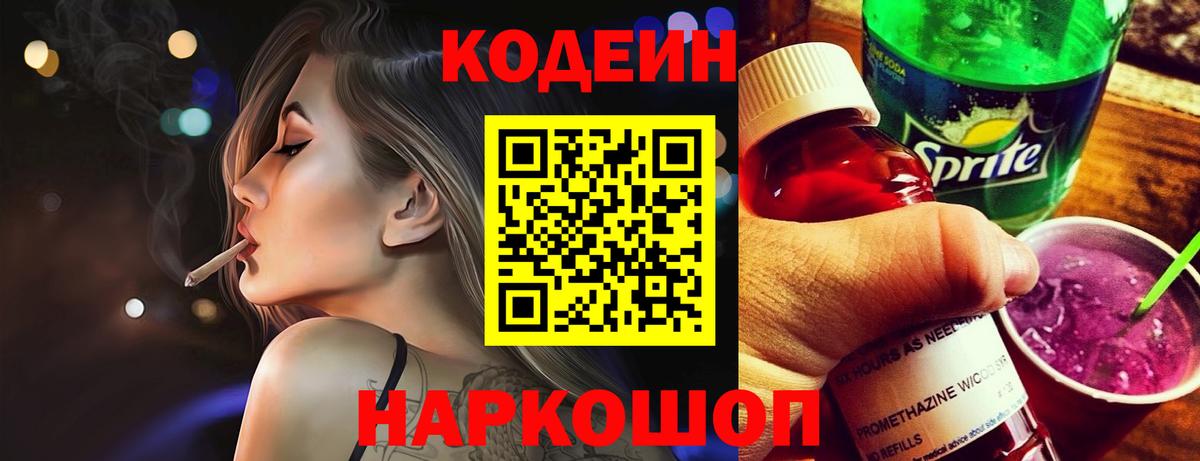 Кодеиновый сироп Lean напиток Lean (лин) Димитровград